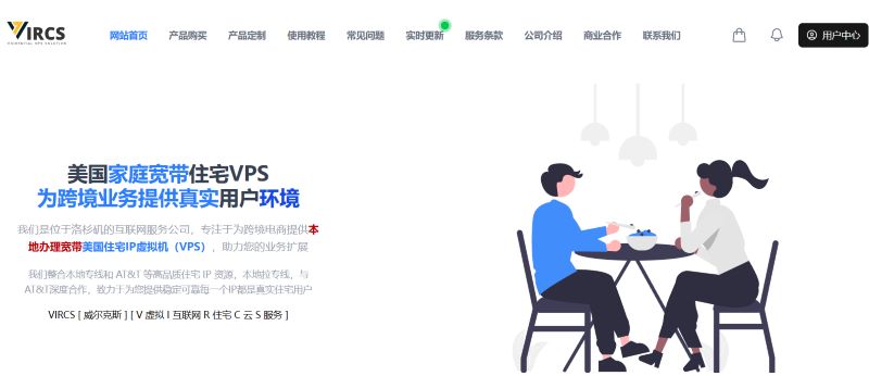 VIRCS：美国原生家庭IP的真实体验与核心优势